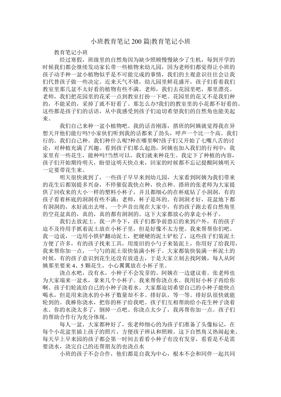 最新教育笔记小班,最新教育笔记小班，探索幼儿教育的无限可能