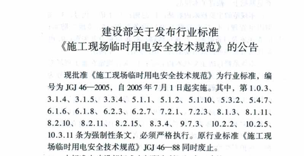 jgj46最新规范,关于jgj46最新规范的深度解读