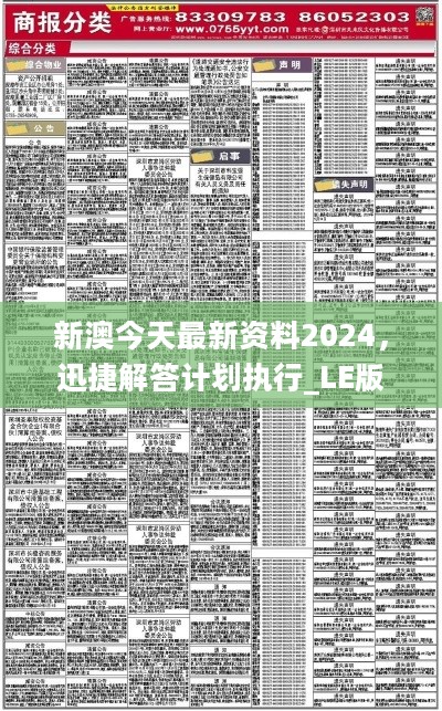 新澳姿料大全正版2024,新澳姿料大全正版2024，全面解读与深度探讨