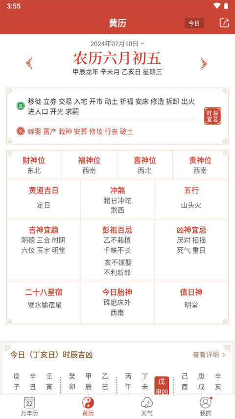 2024年12月19日 第32页