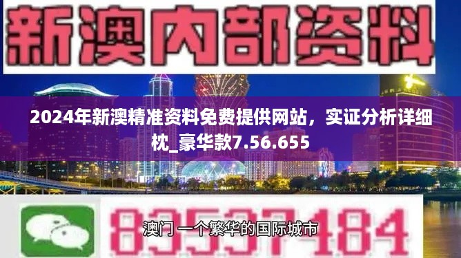 澳彩精准资料免费长期公开,澳彩精准资料免费长期公开，揭示背后的风险与挑战