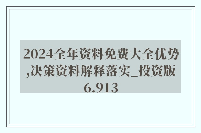 2024年正版资料免费大全,迈向知识共享的未来，2024年正版资料免费大全展望