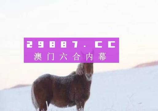 澳门今晚必开一肖,澳门今晚必开一肖——揭示背后的违法犯罪问题