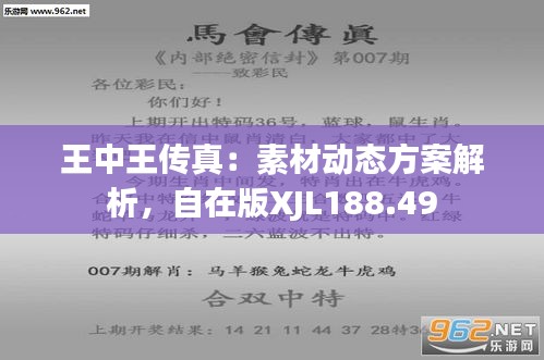 7777788888王中王最新传真1028,探索数字世界的秘密，聚焦7777788888王中王最新传真1028