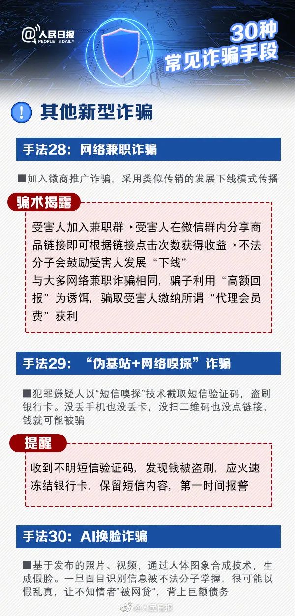 新澳门精准资料大全管家资料,警惕虚假信息陷阱，关于新澳门精准资料大全管家资料的真相揭示