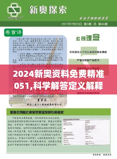 2024新奥资料免费精准109,探索未来，2024新奥资料免费精准获取之道（109细节详解）