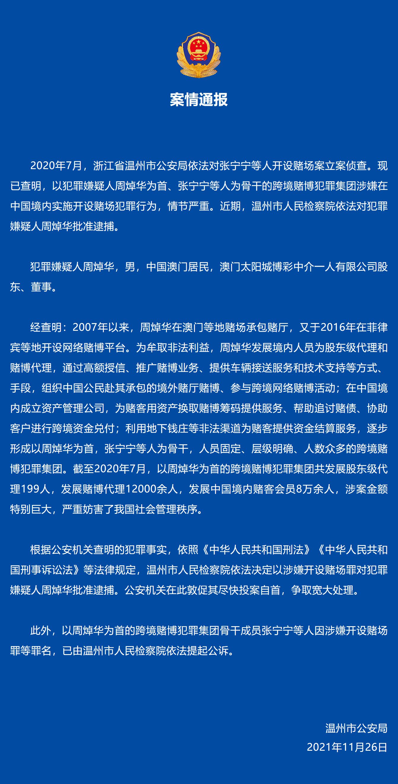 澳门码今天的资料,澳门码今天的资料——警惕非法赌博活动，远离犯罪深渊