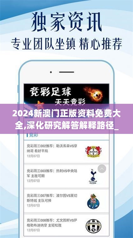 2024澳门最精准资料免费,2024澳门最精准资料免费，揭秘澳门赛事预测与资料获取