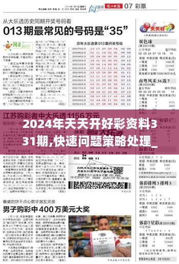 2025年天天开好彩资料,探索未来幸运之路，2025年天天开好彩资料解析