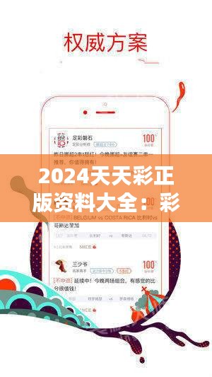 2025年正版免费天天开彩,探索未来彩票新世界，2025年正版免费天天开彩