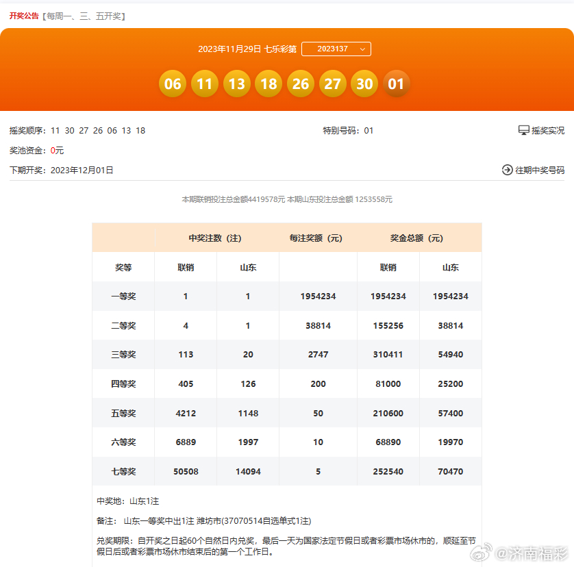 4949最快开奖结果今晚004期 04-08-16-33-35-41P：25,探索彩票奥秘，4949最快开奖结果揭晓——今晚004期开奖详探