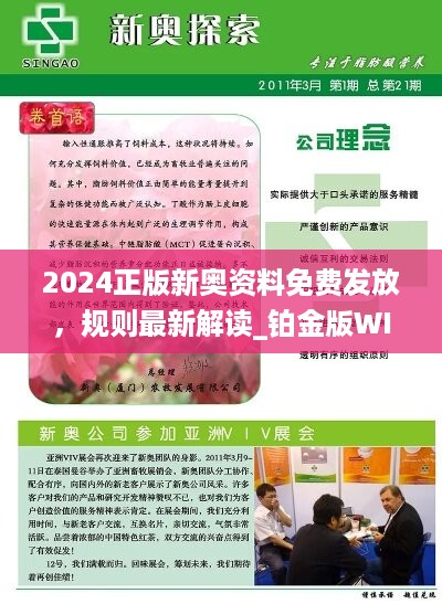 2025年新奥正版资料028期 48-21-15-30-13-07T：35,探索新奥正版资料，揭秘2025年028期秘密与未来趋势分析